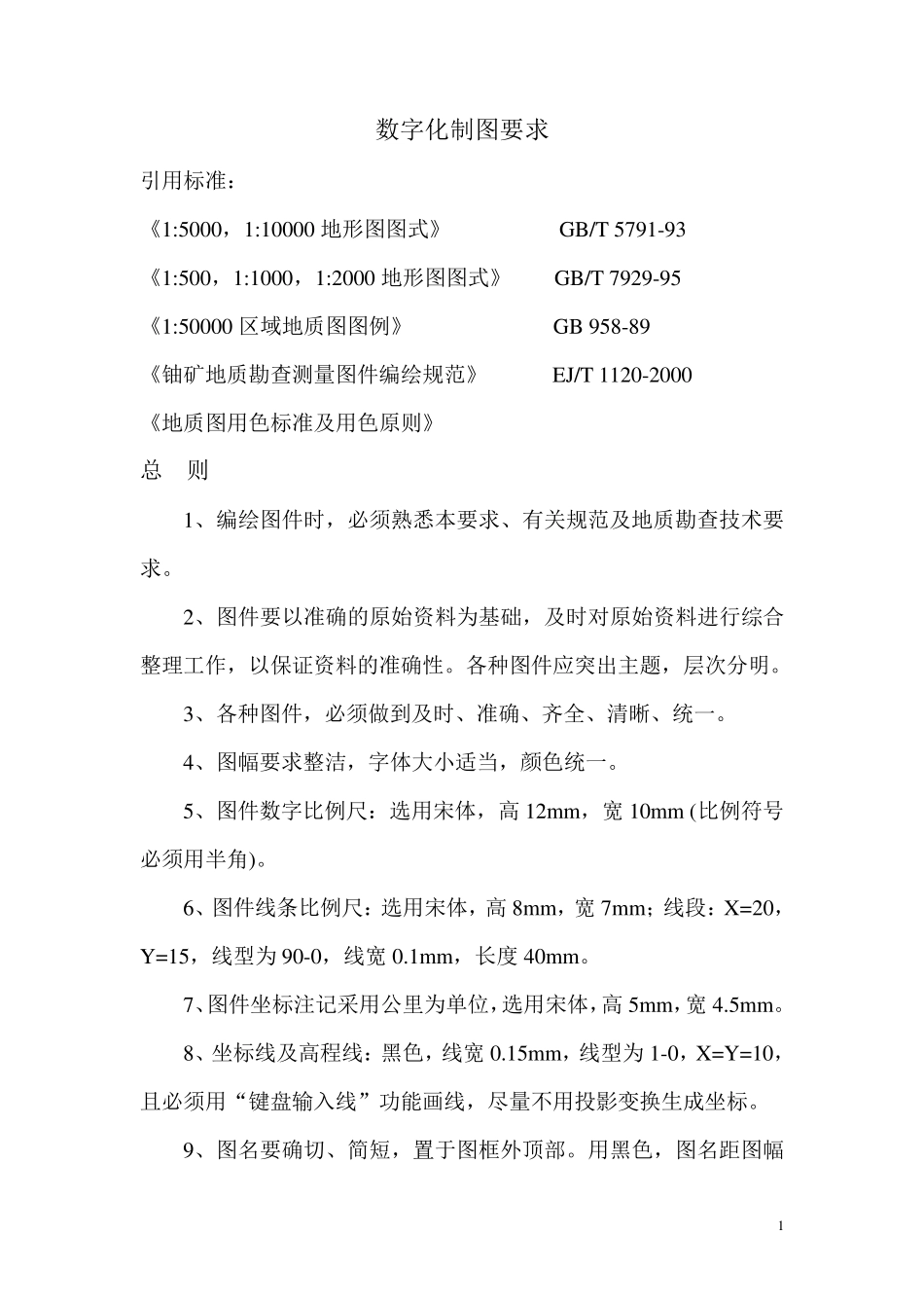 地质图制图手册_第1页