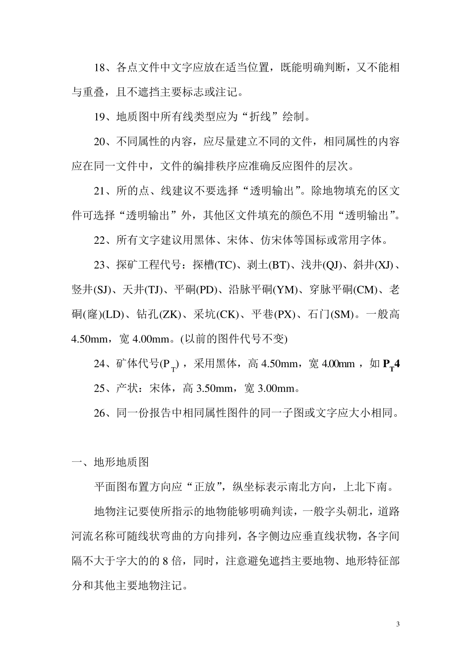 地质图制图手册_第3页