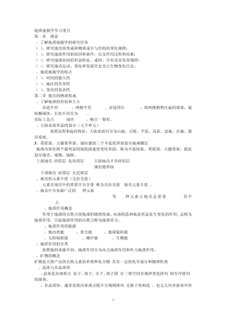 地质地貌学学习重点