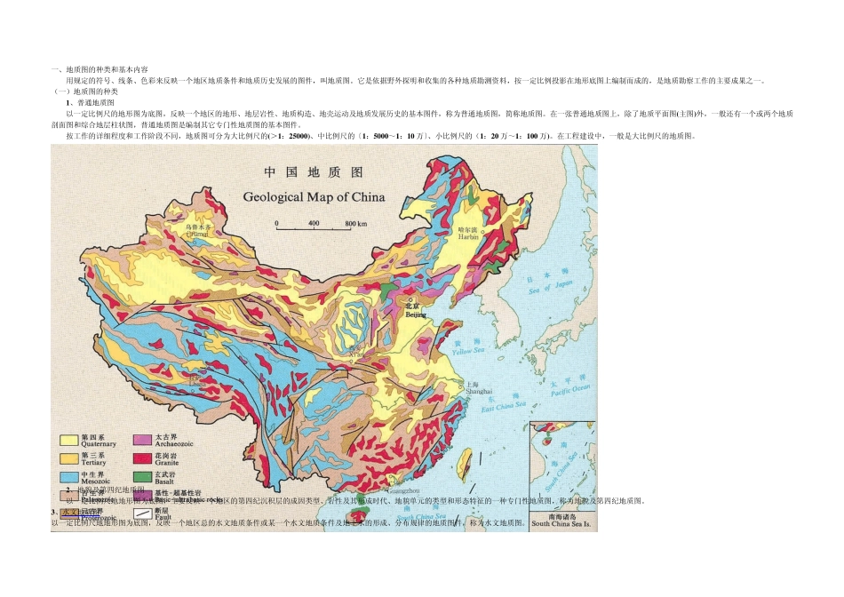 地质图的种类和基本内容_第1页