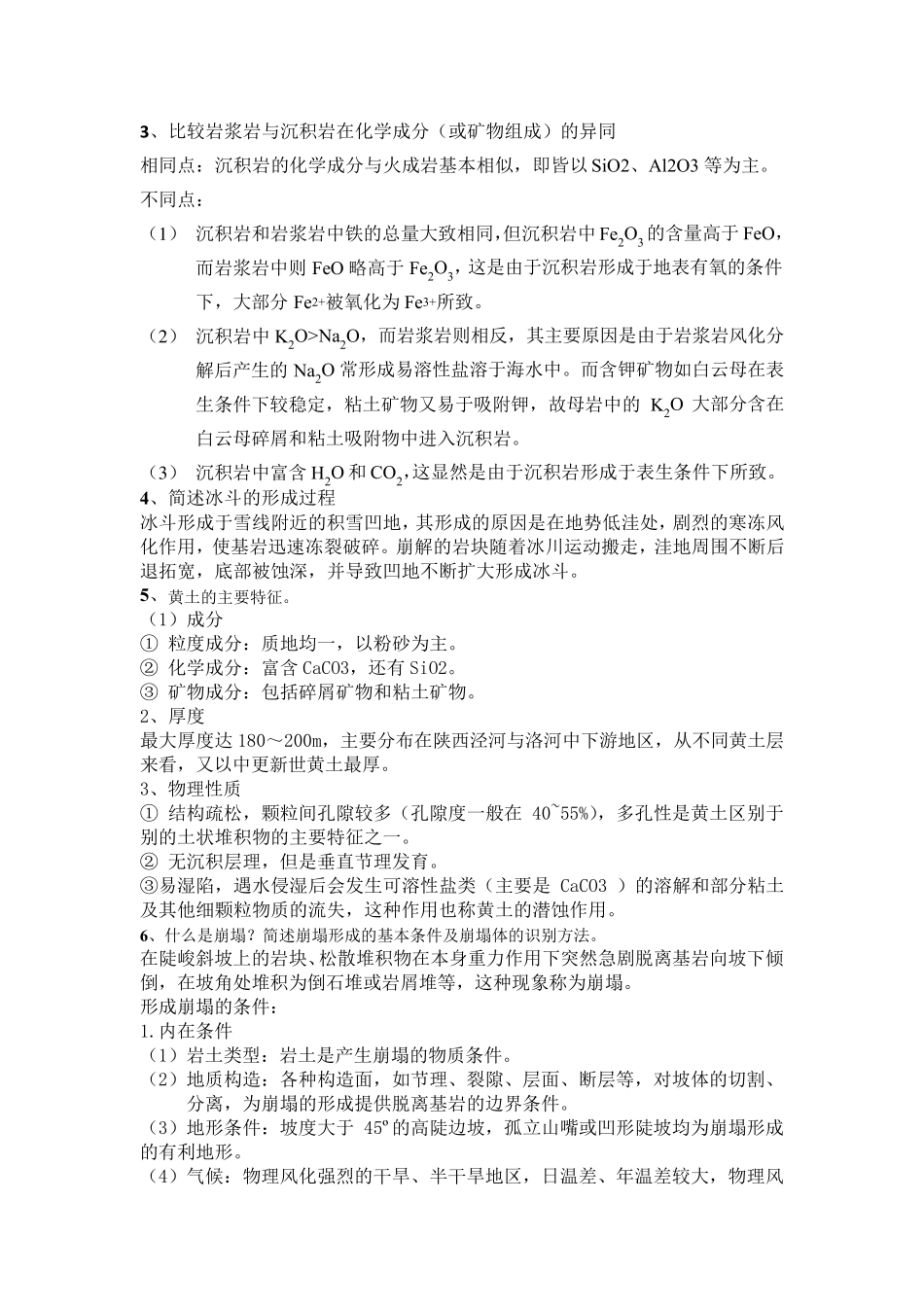 地质地貌学期末考试复习题_第2页