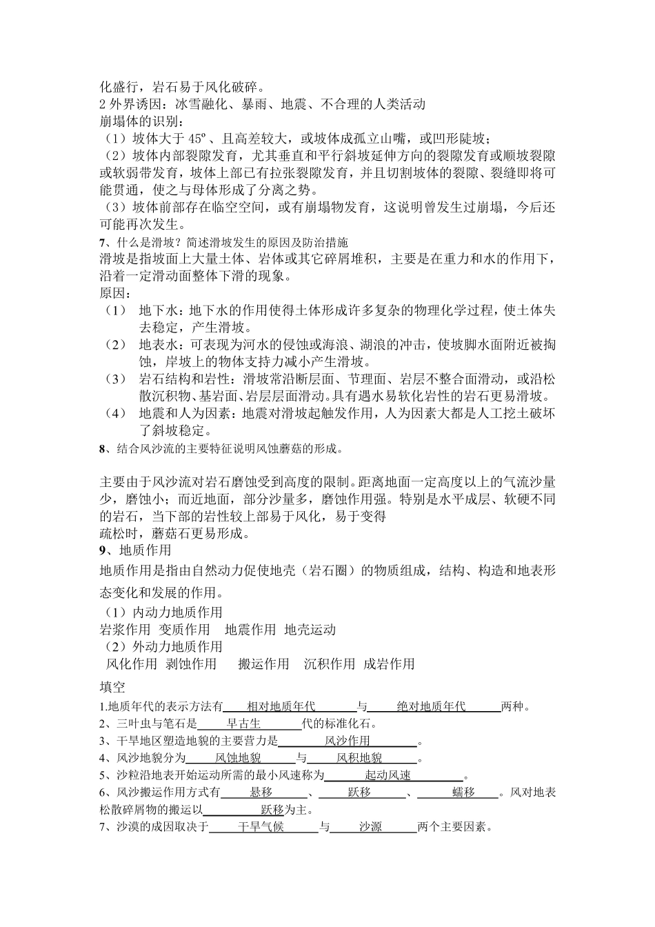 地质地貌学期末考试复习题_第3页