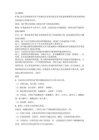 地质地貌学期末考试复习题