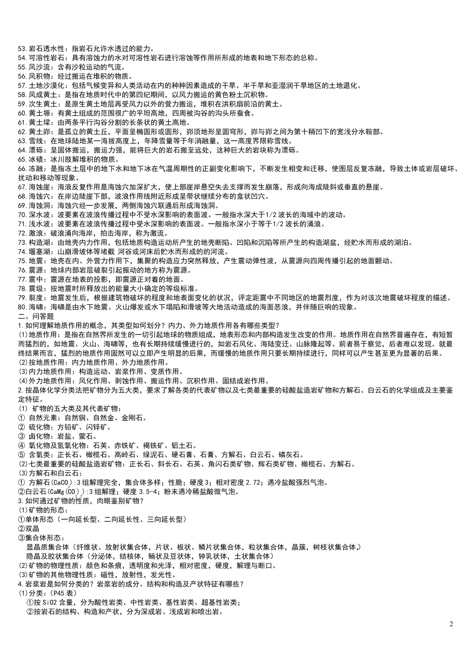 地质学与地貌学重点_第2页