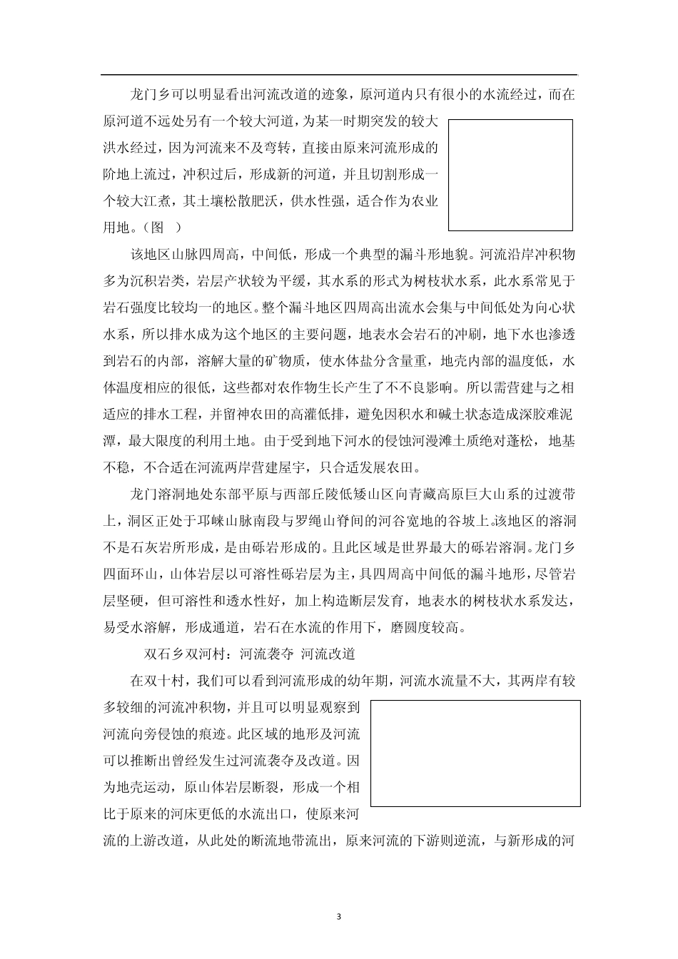 地质学与地貌学野外实习报告_第3页