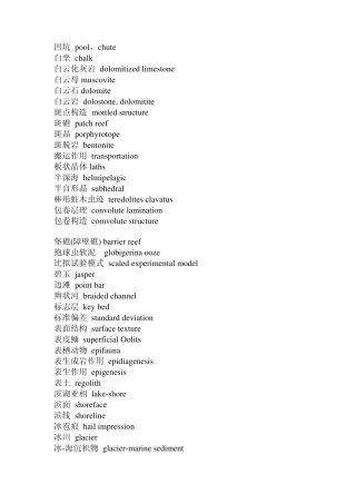 地质学专业术语的翻译