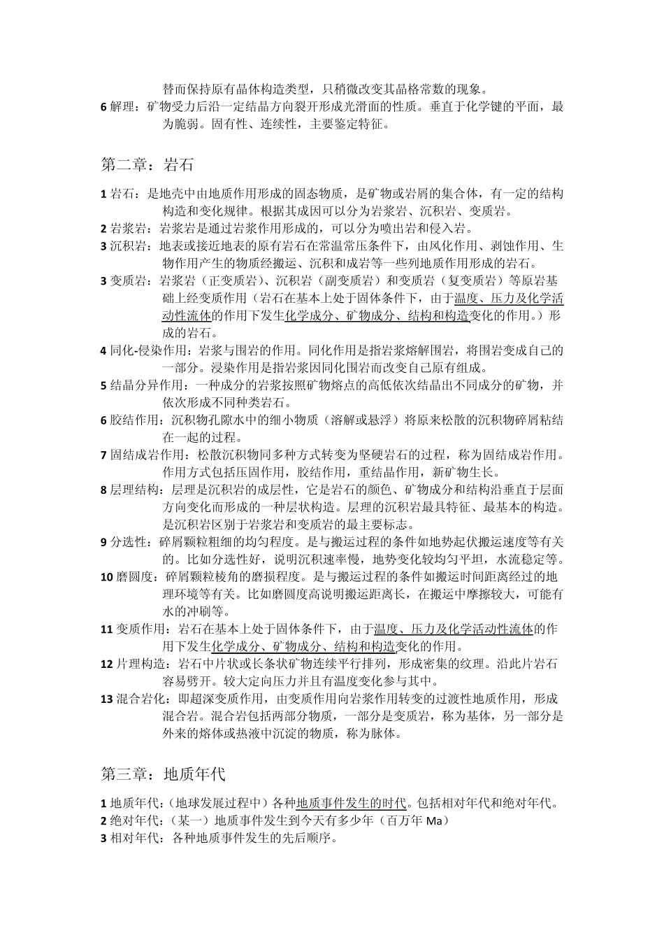 地质学名词解释_第2页
