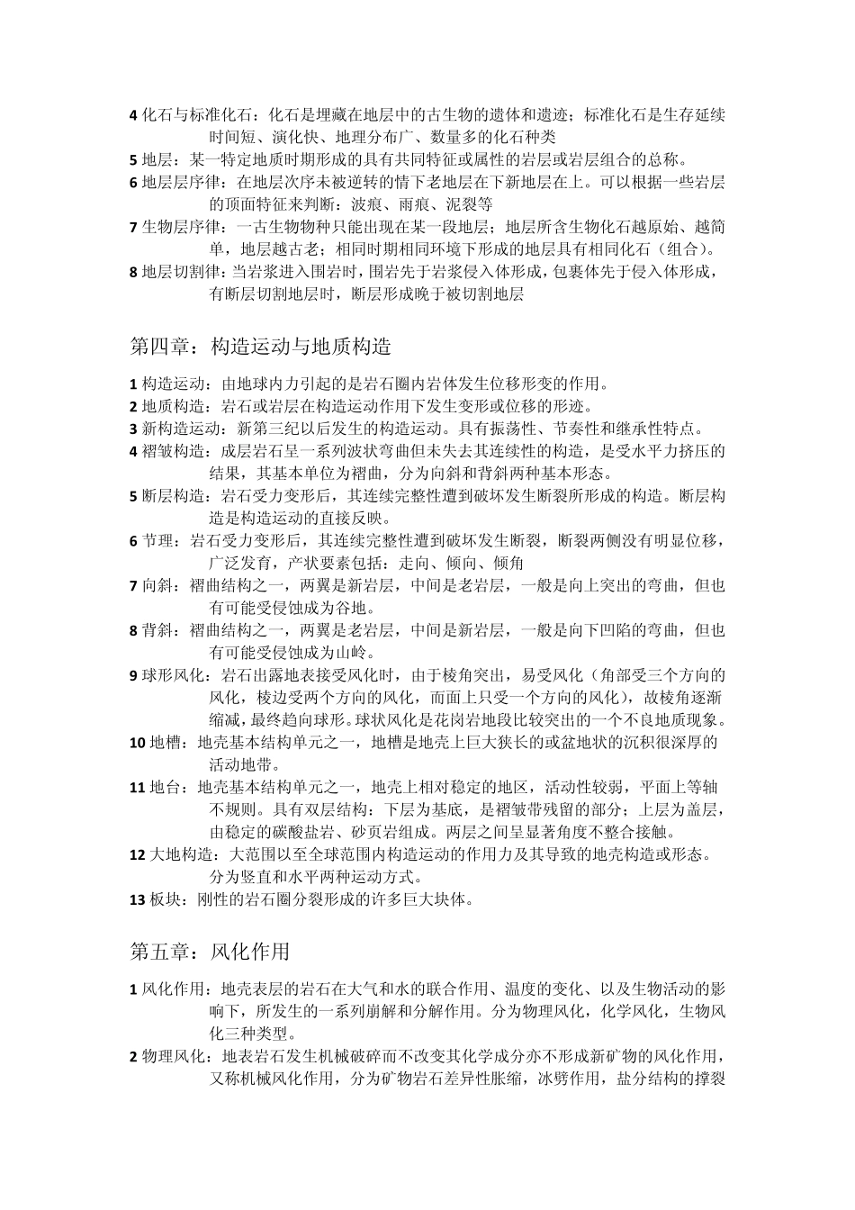 地质学名词解释_第3页