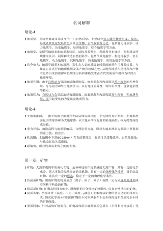 地质学名词解释