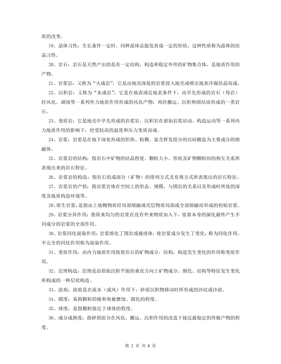 地质学基础复习题及答案_第2页