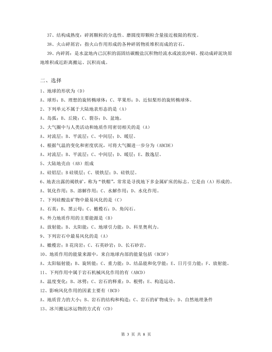 地质学基础复习题及答案_第3页
