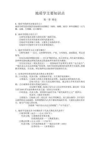 地质学主要知识点