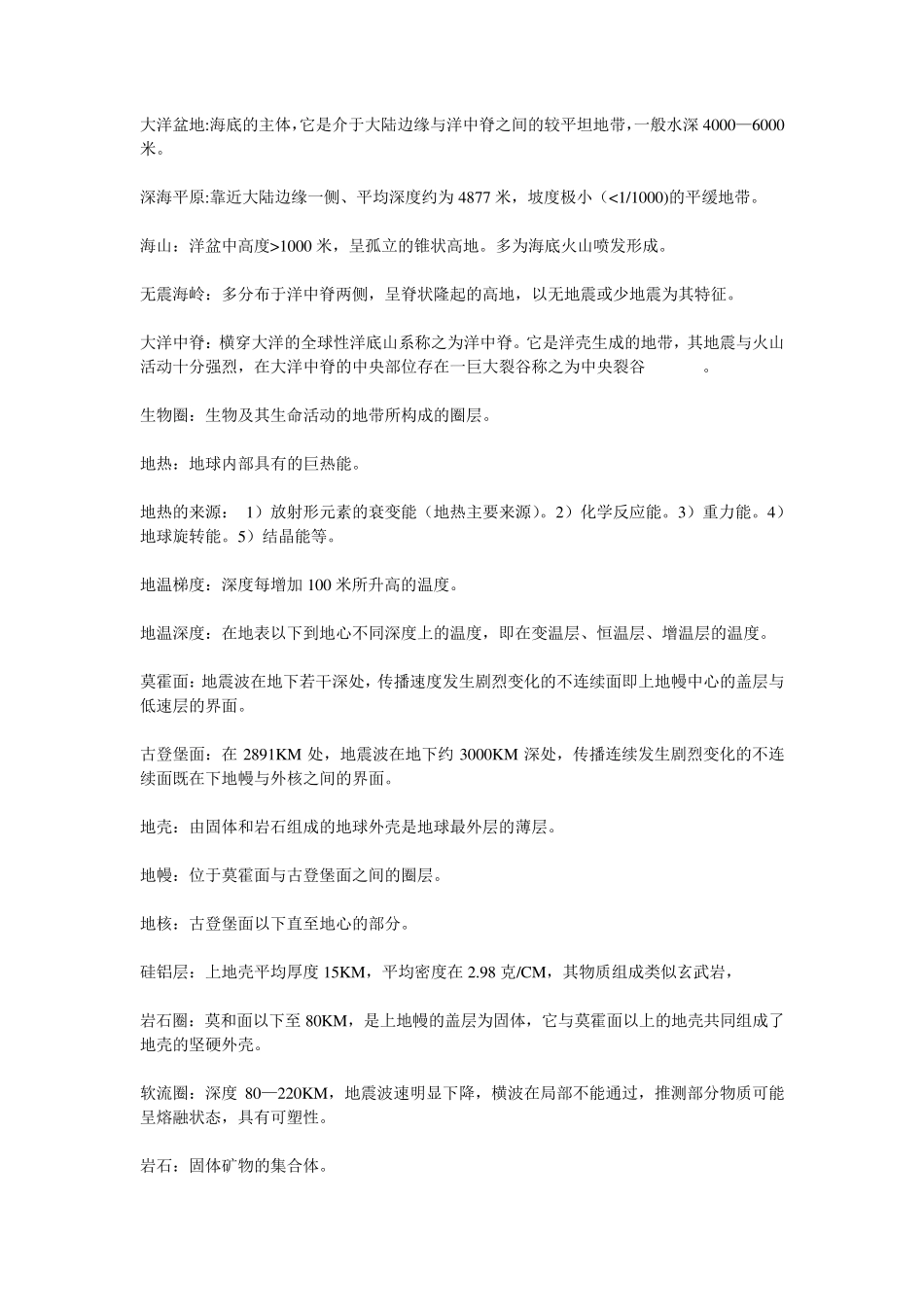 地质学基础名词解释_第2页