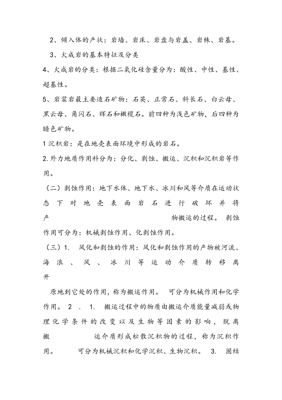 地质学基础知识汇总_第3页