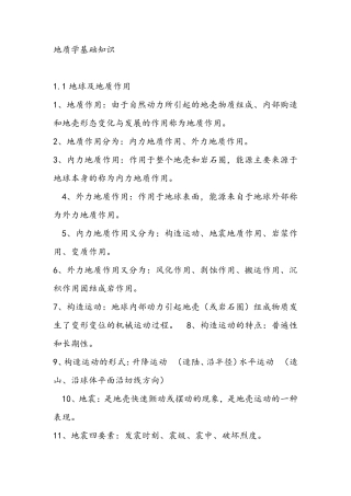 地质学基础知识汇总
