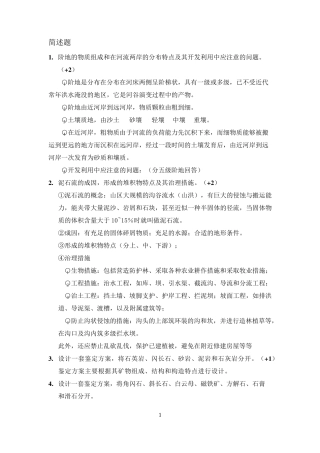 地质学简答题与论述题