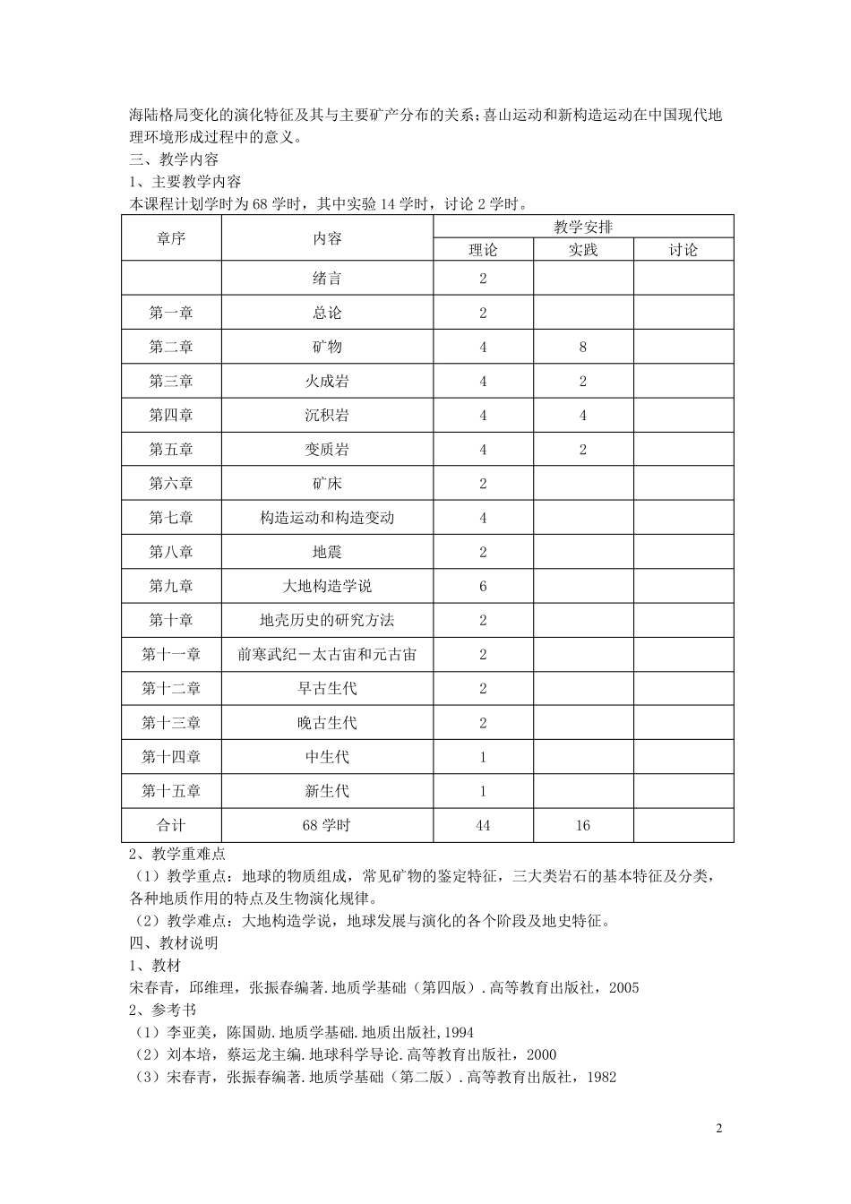 地质学基础讲义_第2页