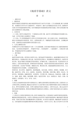 地质学基础讲义