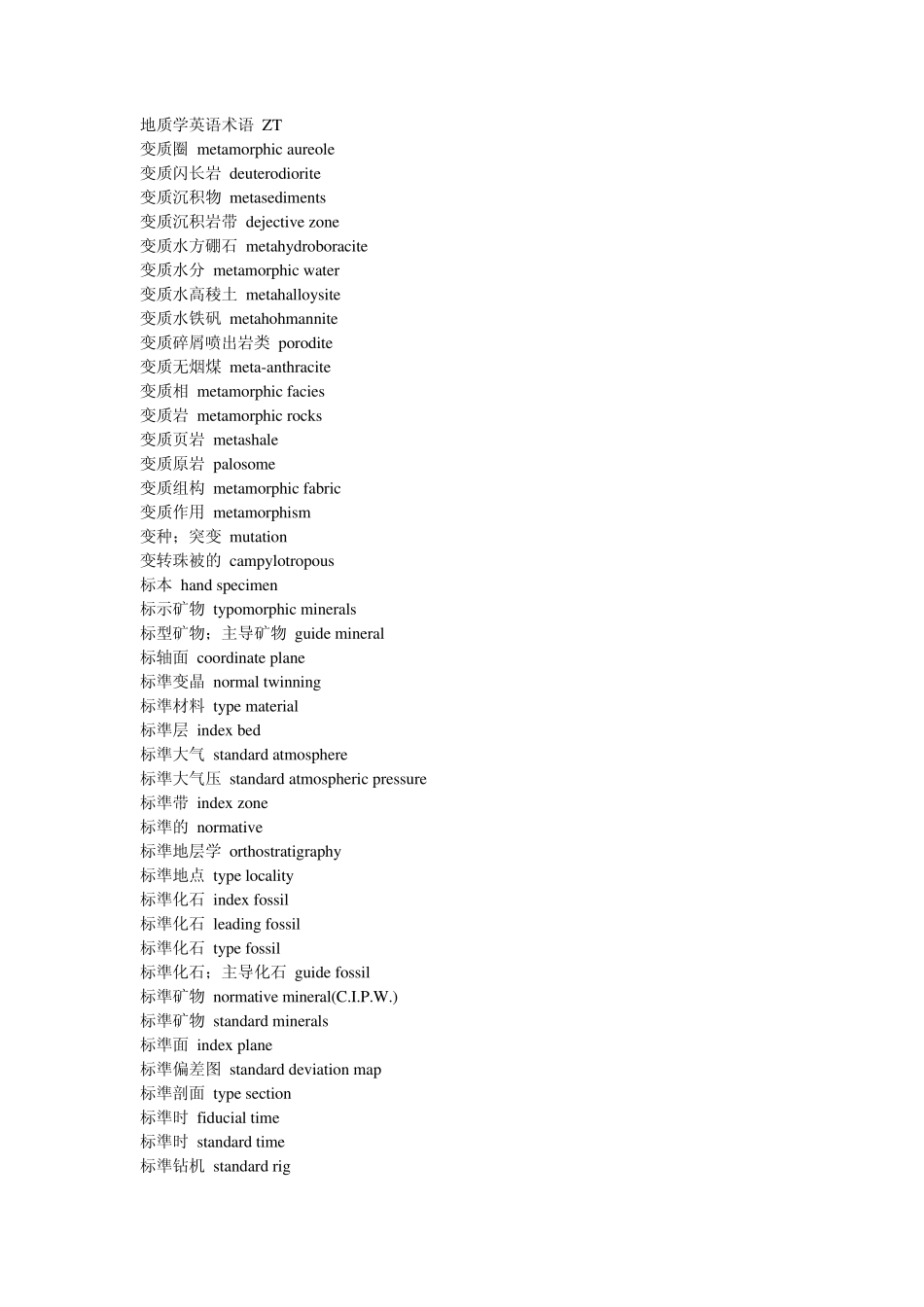 地质学英语术语_第1页