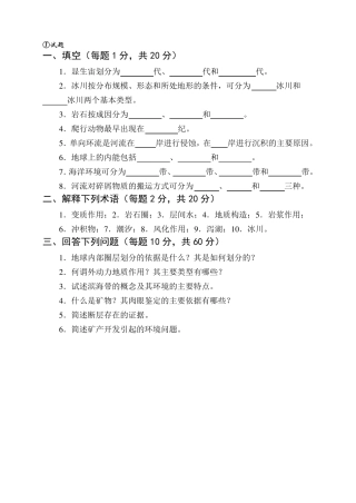 地质学试题库及答案