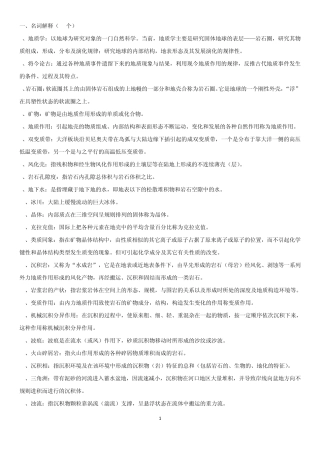 地质学试题考试