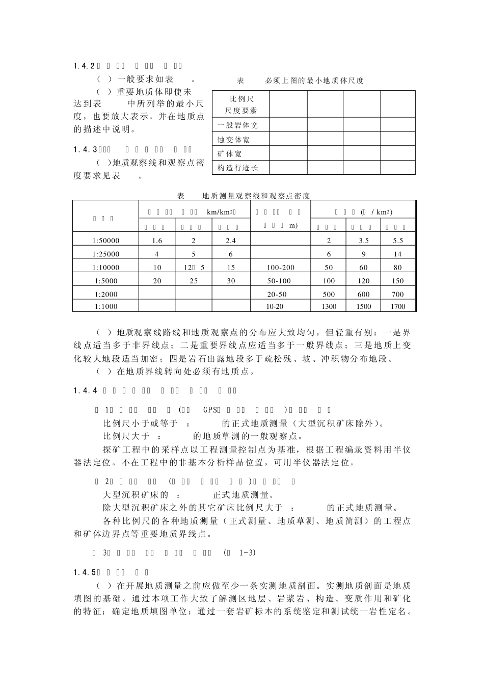 地质工作方法_第2页