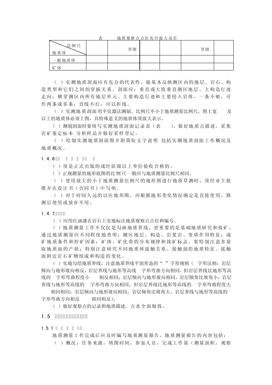 地质工作方法_第3页