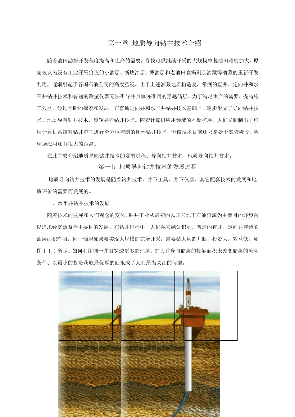 地质导向钻井技术介绍_第1页