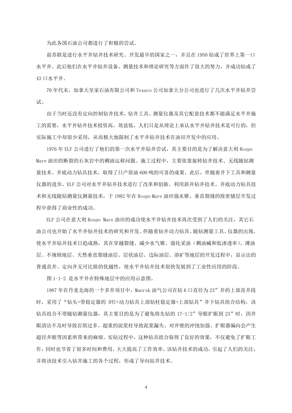 地质导向钻井技术介绍_第2页