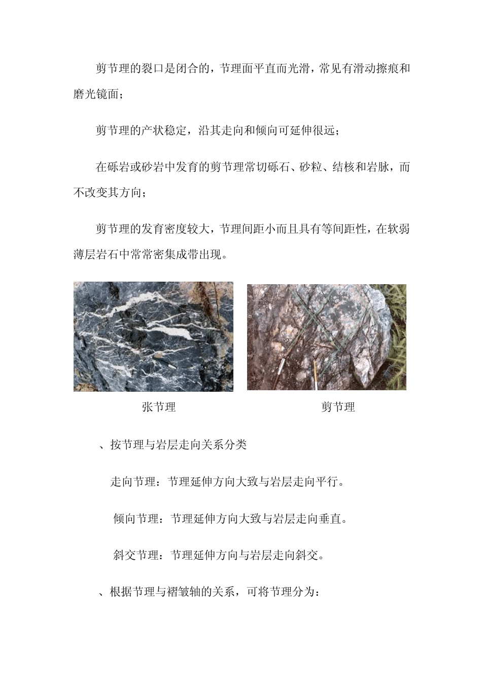 地质常识节理_第3页