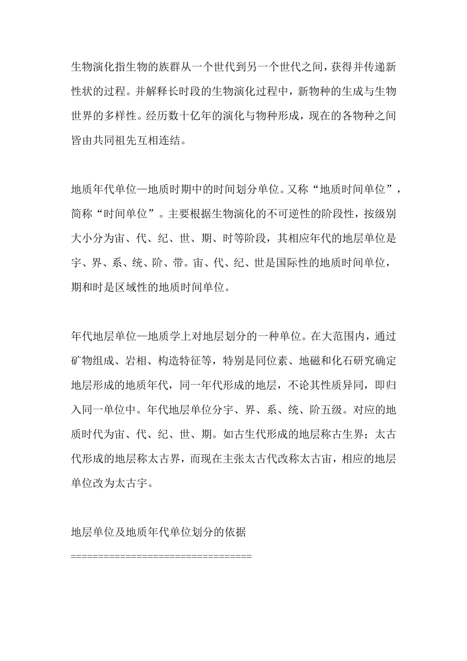 地质年代单位_第1页