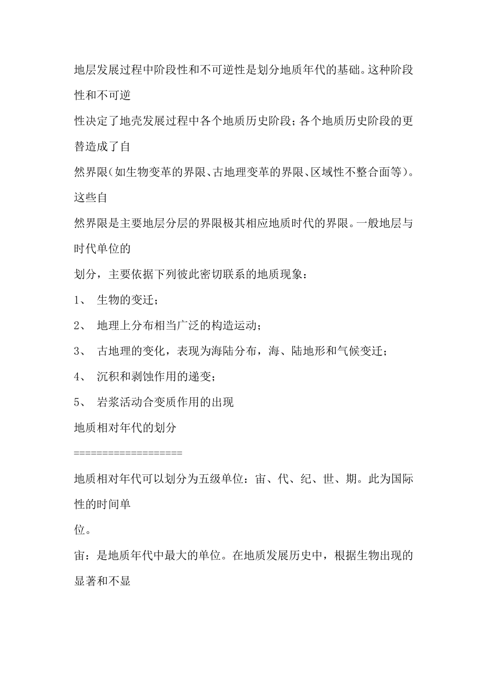 地质年代单位_第2页