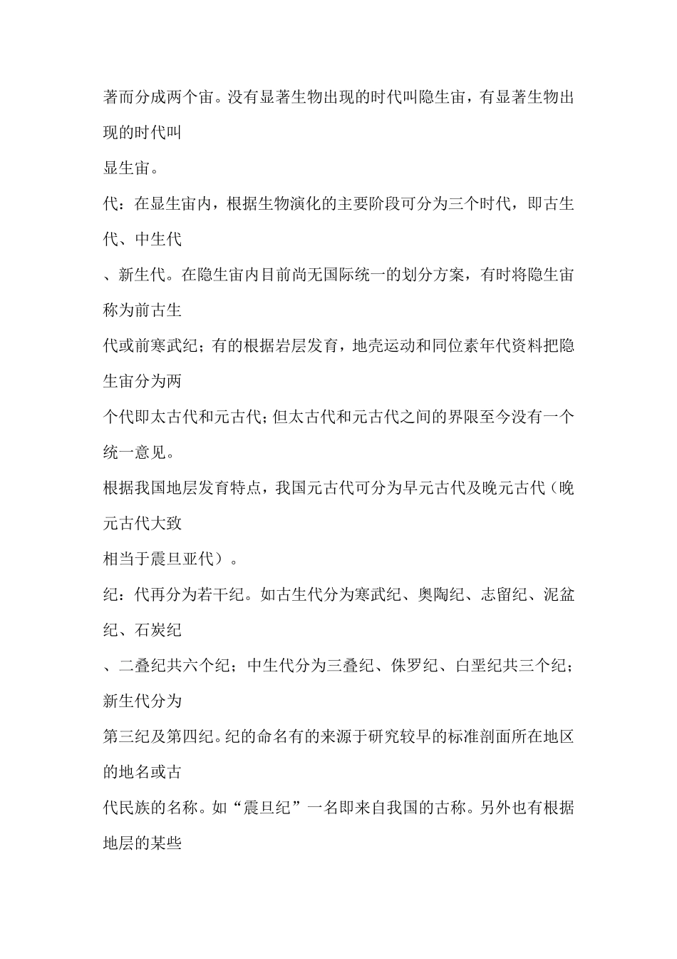 地质年代单位_第3页
