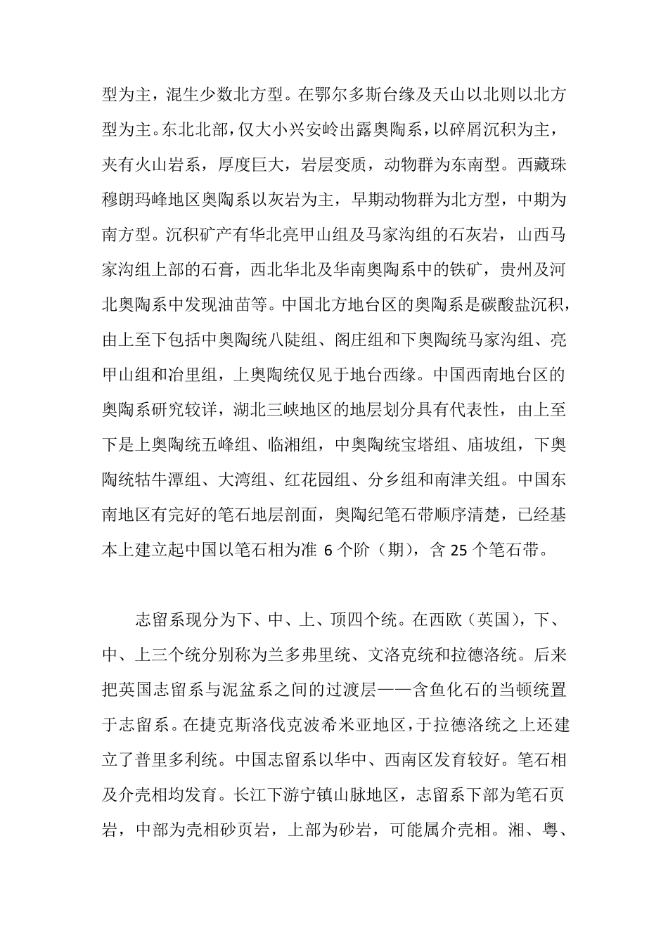 地质年代记分组十_第3页