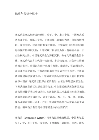 地质年代记分组十
