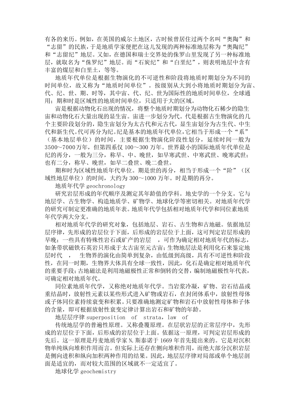 地质年代的划分及生命的演化历程_第2页