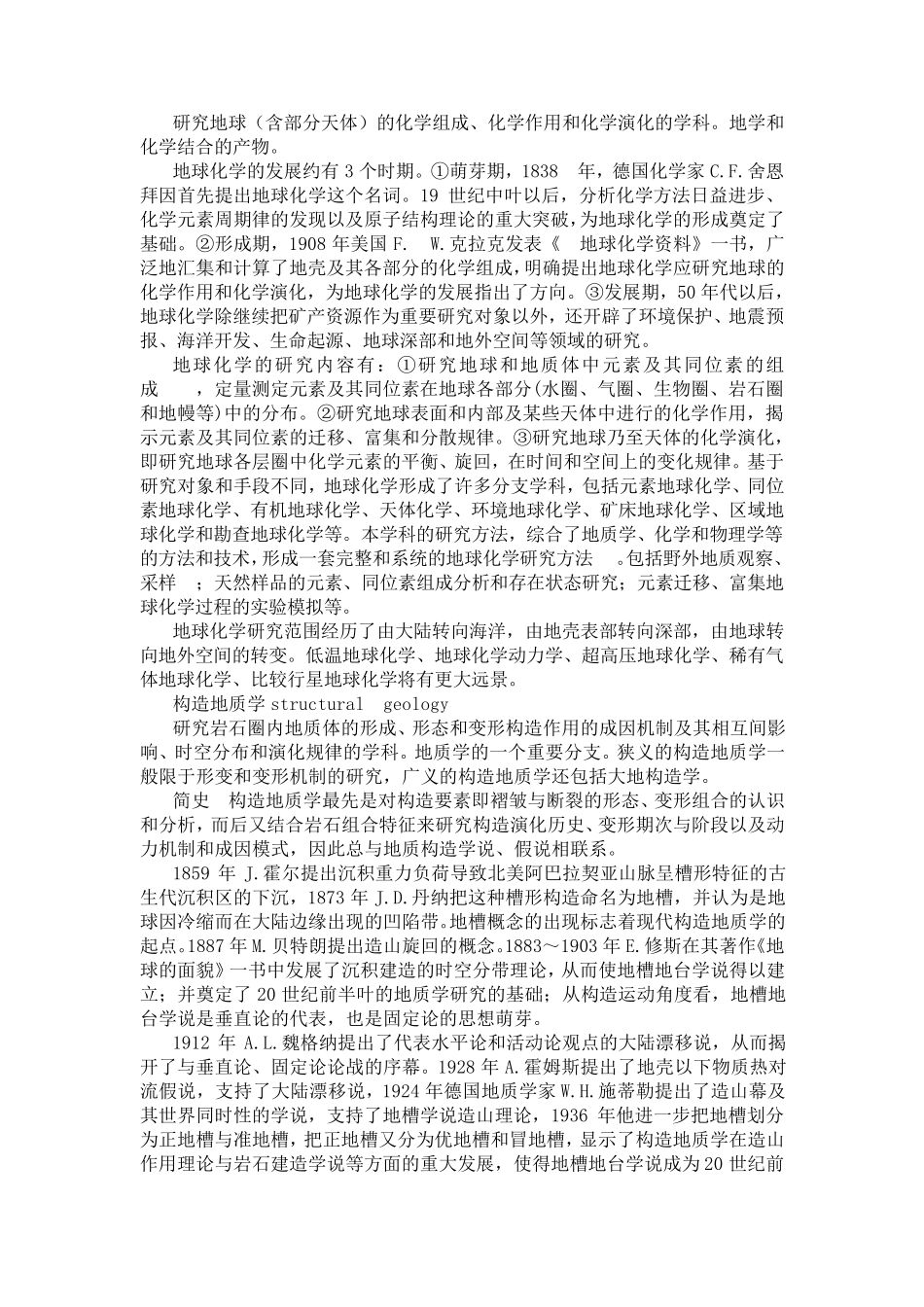 地质年代的划分及生命的演化历程_第3页