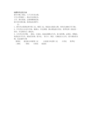 地质年代记忆口诀