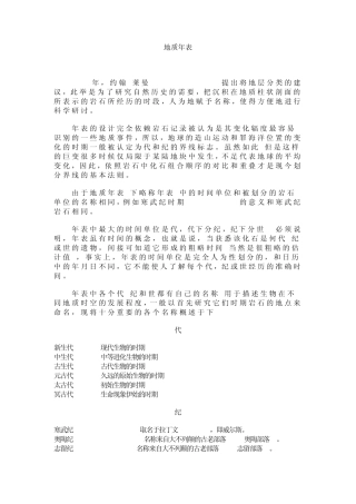 地质年表的资料