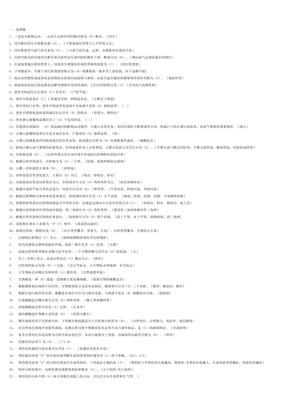地质录井技能考试全新试题_第1页