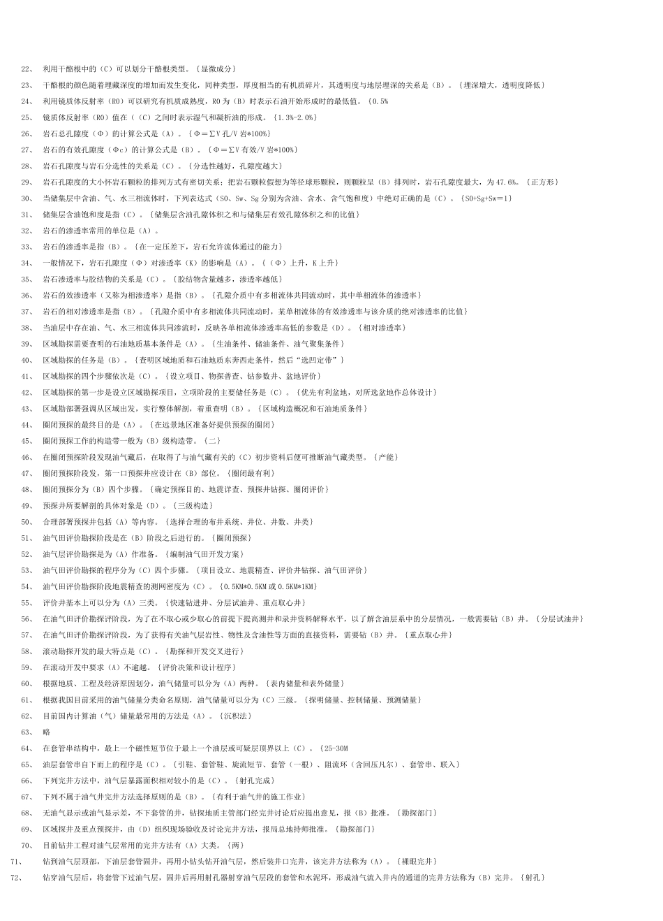 地质录井技能考试全新试题_第2页
