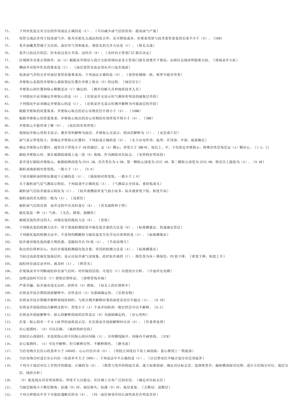 地质录井技能考试全新试题_第3页