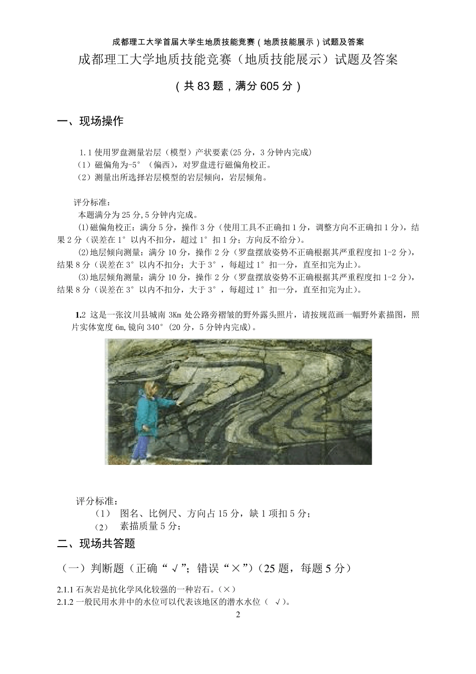 地质技能竞赛预赛试题答案_第2页