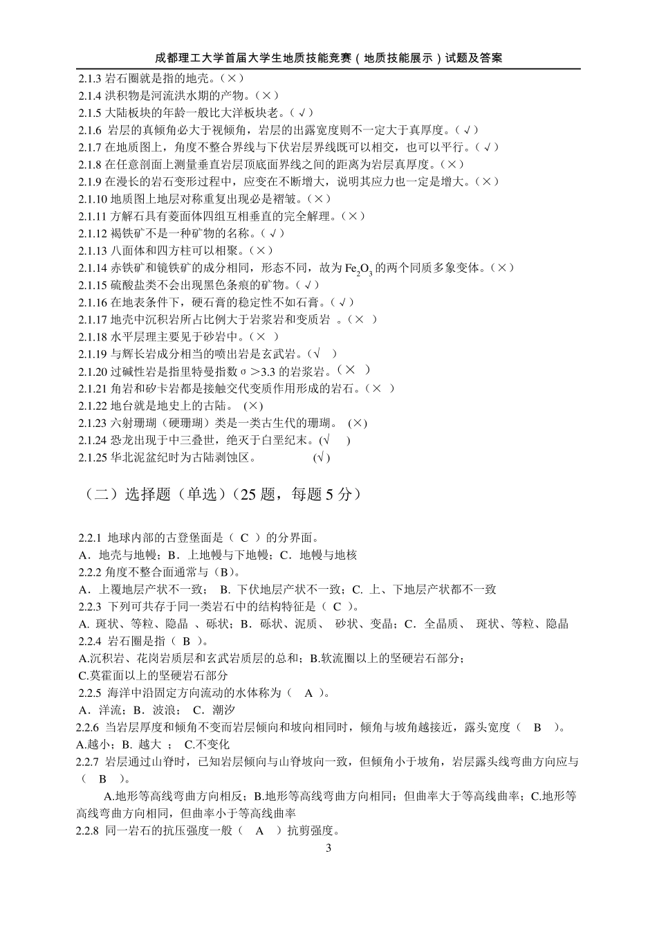 地质技能竞赛预赛试题答案_第3页