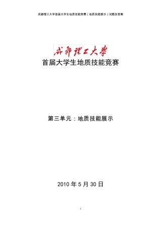 地质技能竞赛预赛试题答案