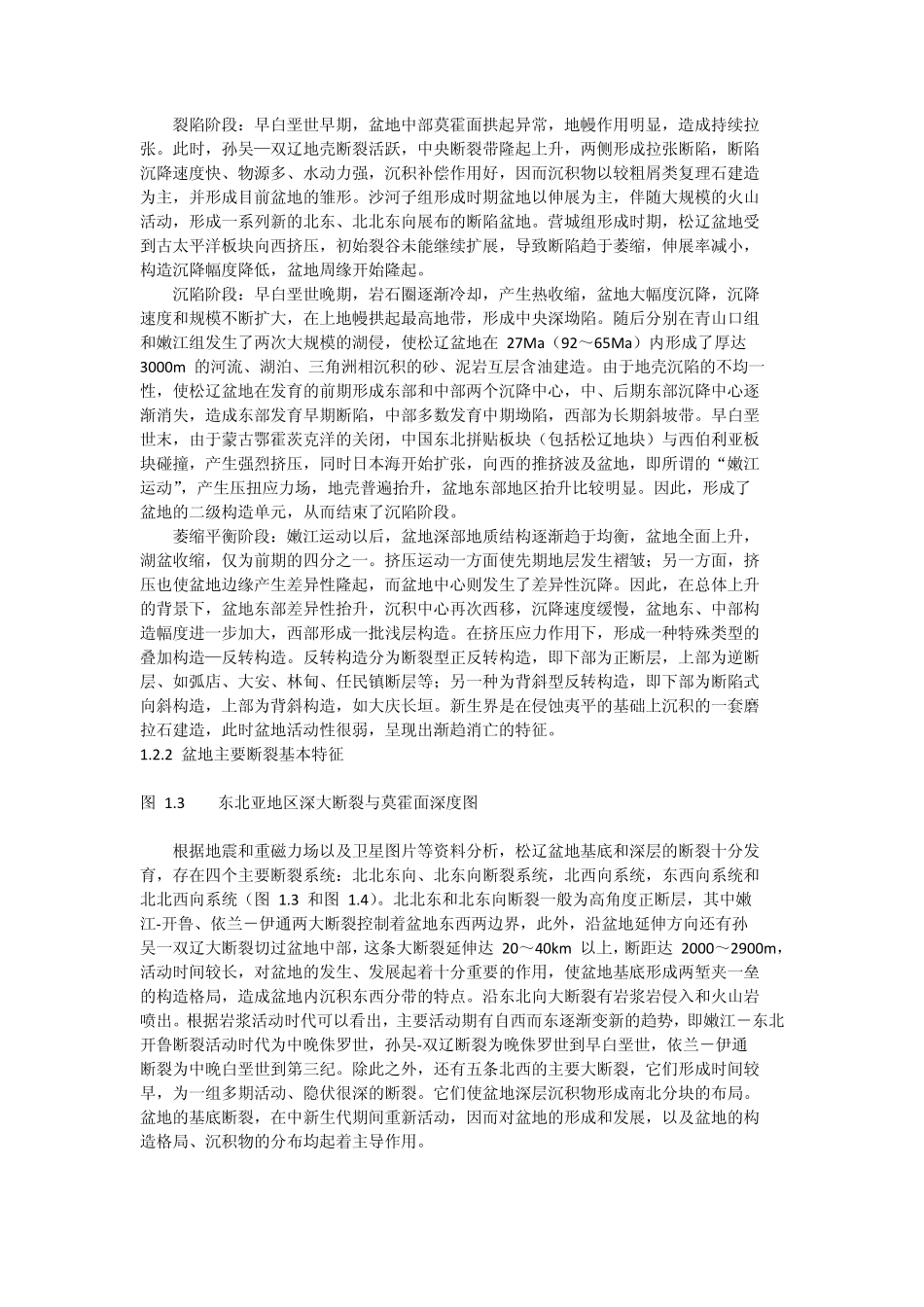 地质概况内容_第2页