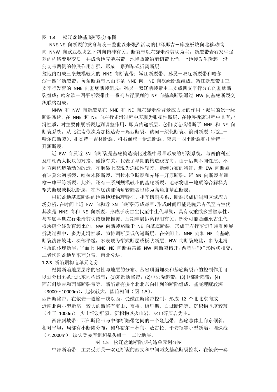 地质概况内容_第3页