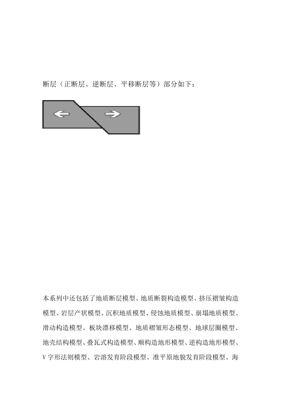 地质构造类型_第2页