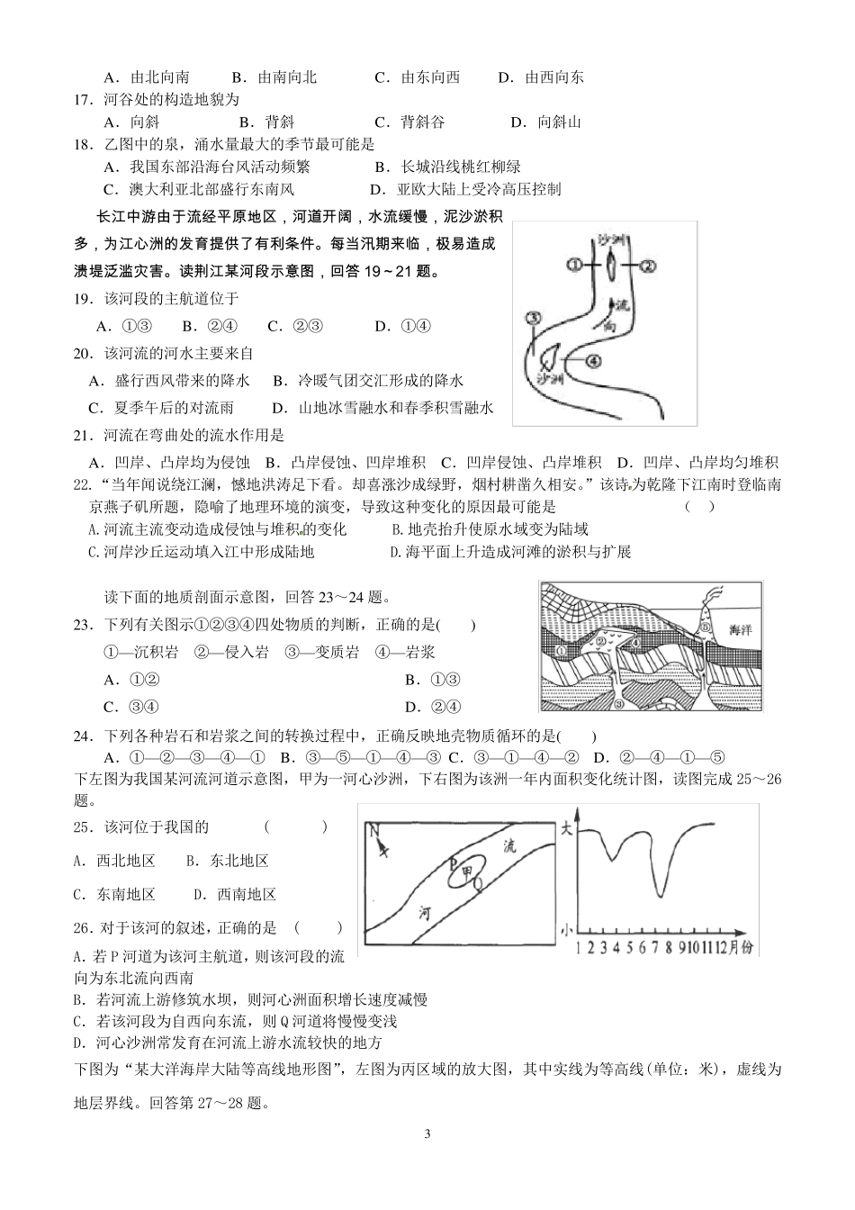 地质构造练习题_第3页