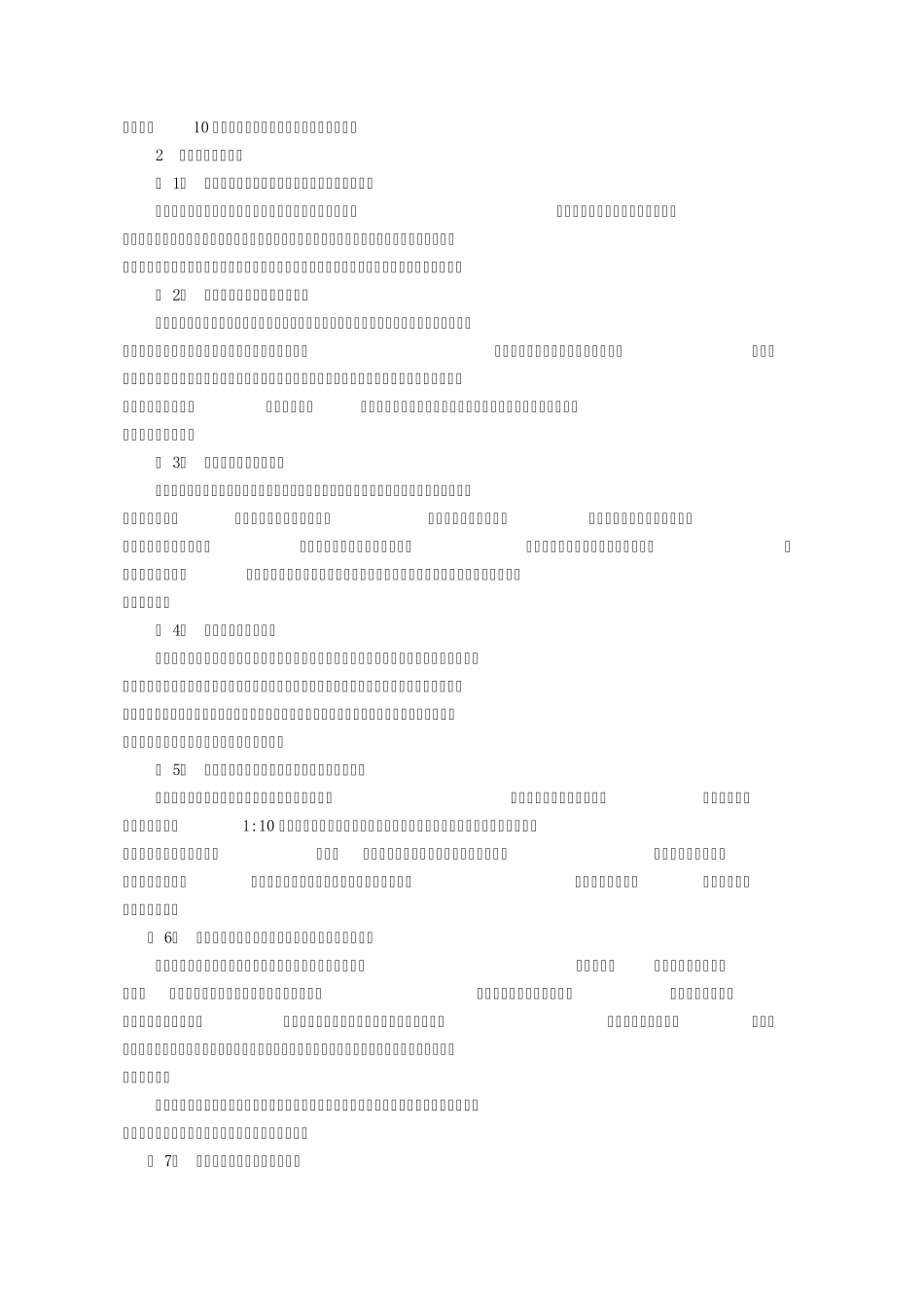 地质灾害减灾对策与减灾效益分析_第2页